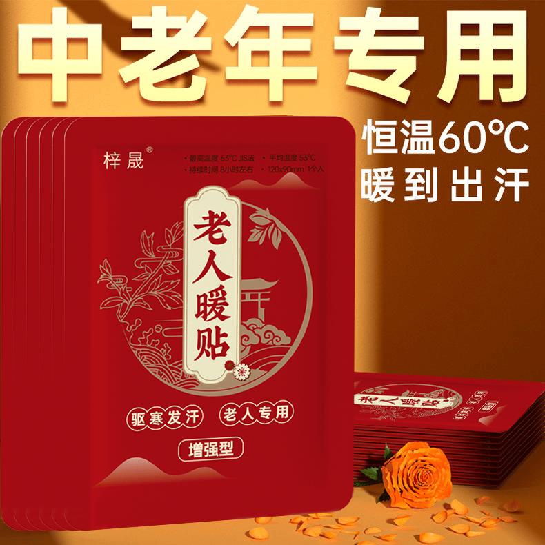 暖贴暖宝宝贴老人暖贴高温暖贴艾草热敷热贴24小时暖手宝自发热帖