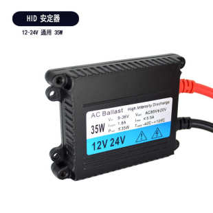 超薄安定器宽压24V 工厂批发 35W货车汽车大灯高压包hid稳定器