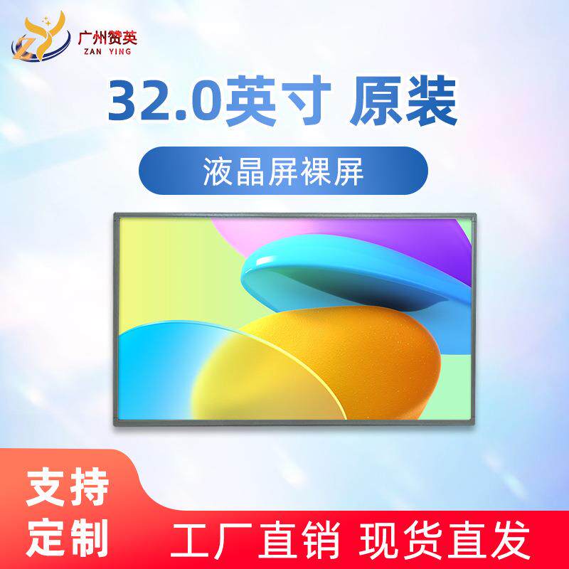 32英寸液晶模组屏LC320EUJ-FFE2电脑电视屏幕面板换屏lcd显示屏厂