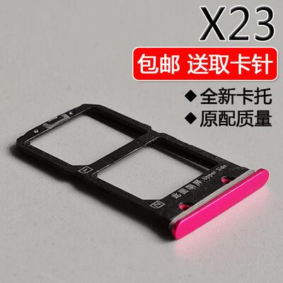 适用于VIVO X23 卡托卡槽 vivox23手机SIM插卡座卡拖卡套卡架子新