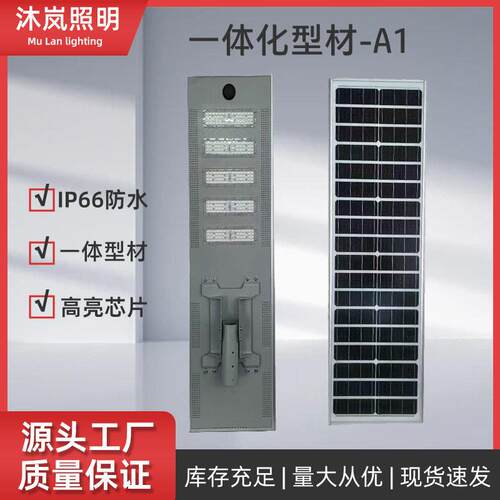 型材一体化路灯led户外人体感应新农村路灯头一体化太阳能路灯