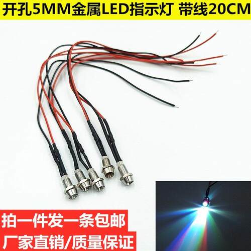 开孔5mm金属LED指示灯电源灯信号灯小型设备改装专用3V12V24V220V