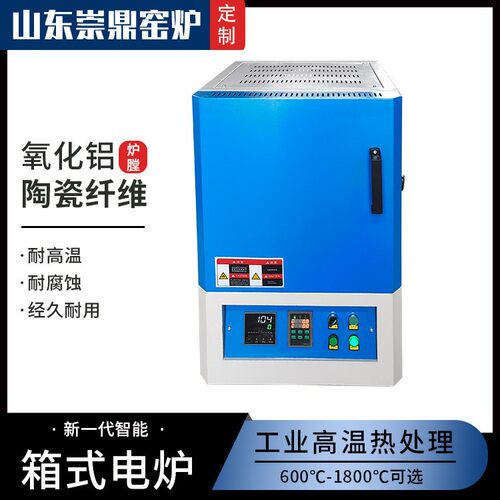 山东马弗炉崇鼎小型一体化智能淬火回火箱式电炉热处理马弗炉