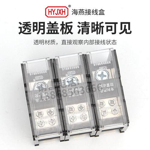 海燕FJ6DI-150-03/4X16(28L）三进十二接线端子150A导轨式分线盒