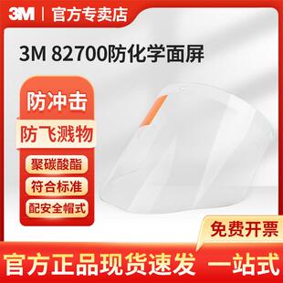 3M 82700防化学面屏透明聚丙酸脂防飞溅物冲击头戴式防护面屏