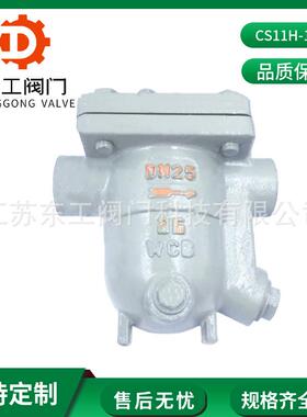 CS11H-16C浮球式丝口疏水阀自由浮球式疏水阀丝口蒸汽疏水阀15