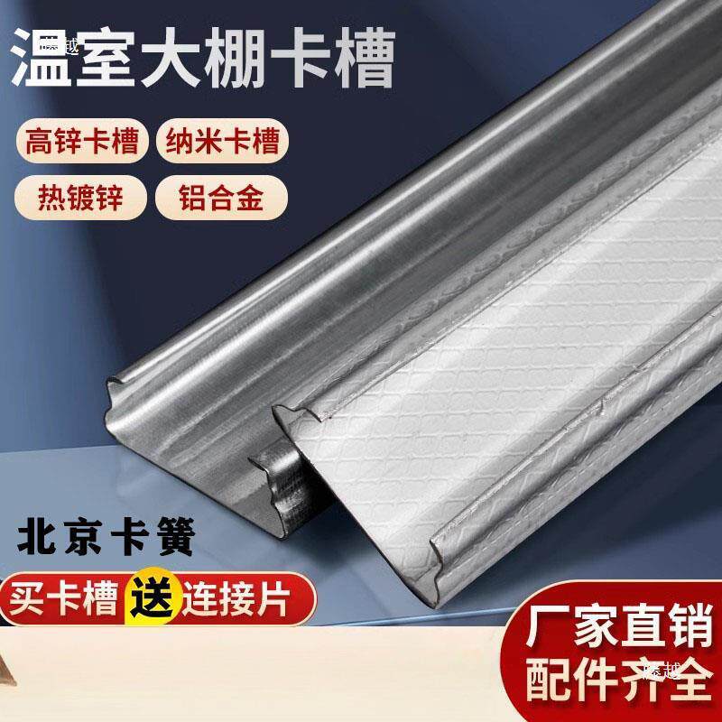 大棚卡槽卡簧配件大全铝合金防风压膜条卡扣热镀锌加厚压膜槽