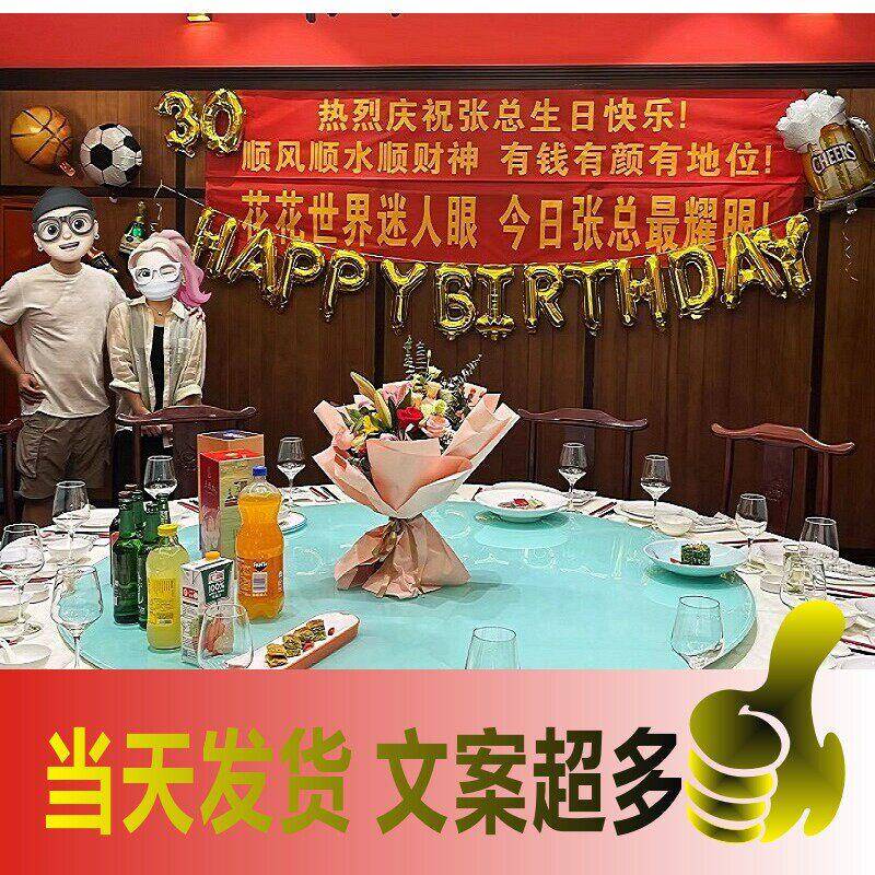 生日场景布置装饰挂布横幅定制条幅生日横幅订做气球拍照创意派对