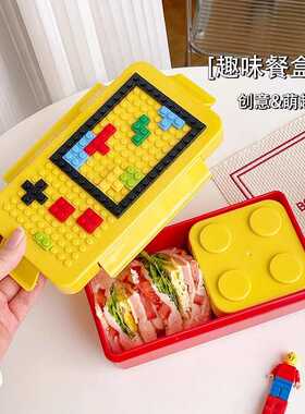 趣味积木饭盒可拼搭午餐盒便当盒学生儿童野餐盒儿童沙拉盒水果盒