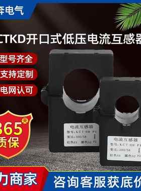 CTKD16/24/36/50/100开口式电流互感器开合开启卡扣式三相0.5测量