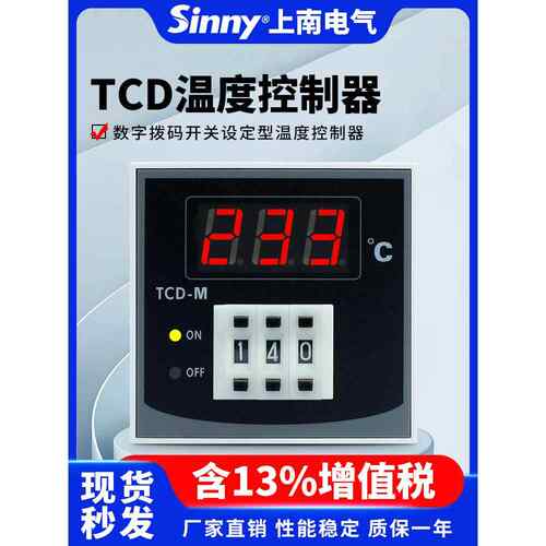 上南智能温控仪表TCD-S/M/L/H可切换熔喷布调温电子温控表数字