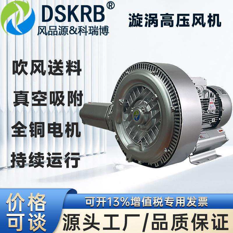 物料搅拌曝气2.2KW旋涡气泵水果蔬菜清洗设备用小功率高压鼓风机