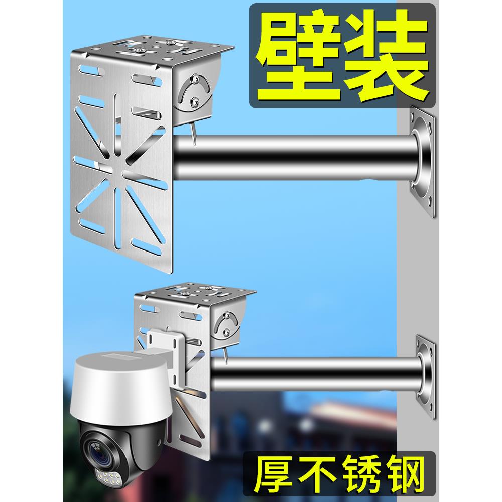 监控延长球机辅助转接支架室外摄像头固定壁装鸭嘴加厚不锈钢底座