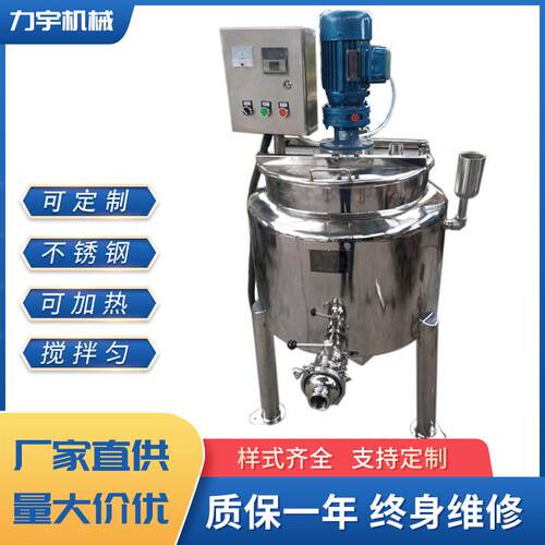 胶水电加热搅拌罐不锈钢夹层 洗衣液化工液体搅拌罐不锈钢反应釜