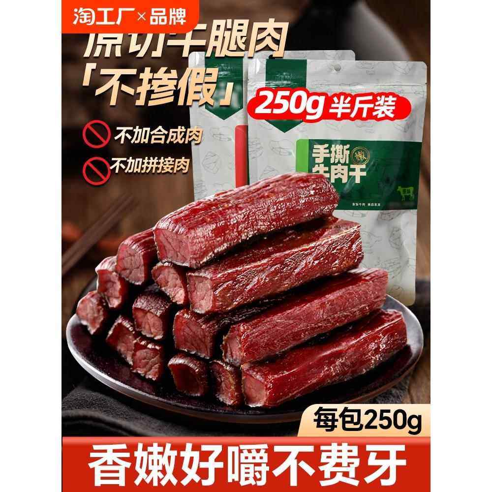 内蒙风干牛肉干手撕特产牛肉零食熟食真空包装辣味即食健康