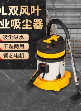 20L吸尘器家用大功率家庭干湿两用酒店吸水真空室内清洁装修美缝