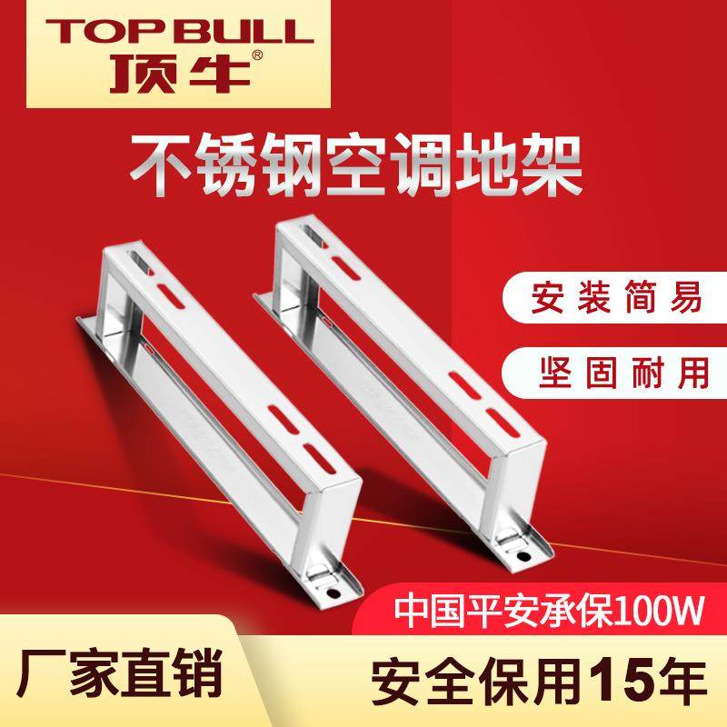 顶牛304不锈钢空调外机支架加高落地底座减震脚垫1匹3匹5匹可定制,大家电,空调配件,淘宝优惠券,粉丝福利购,淘宝优惠卷