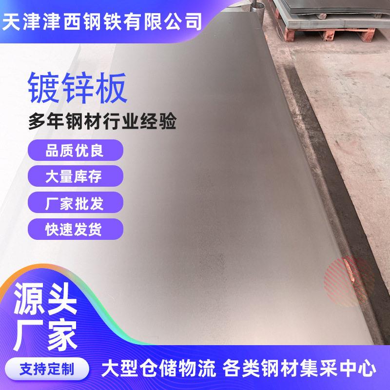 镀锌钢板20mm中厚板镀锌板钢板铺路容器用开平板加工普通现货折弯