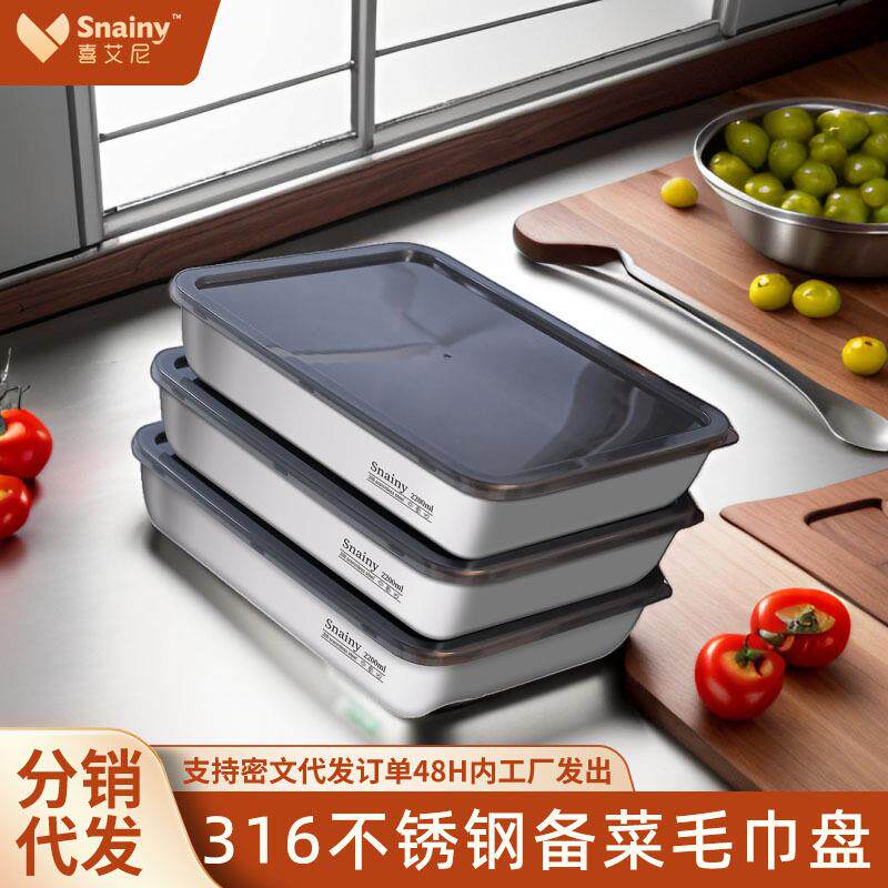 食品级316方盘长方形备菜冷冻生腌盒子摆摊专用带盖不锈钢毛巾盘