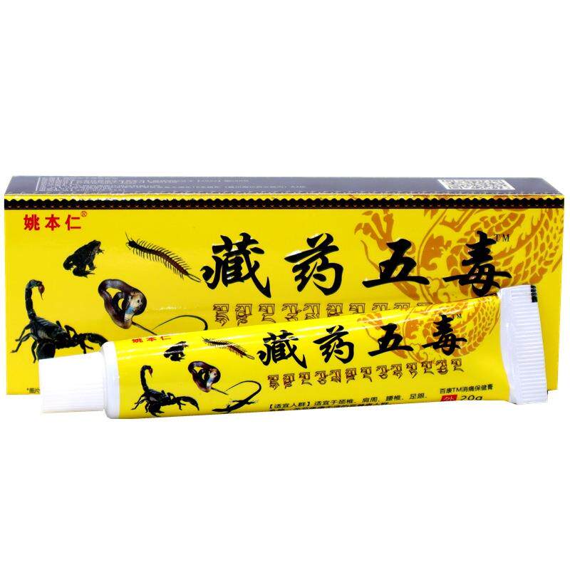 姚本仁藏药五毒筋骨伤痛膏颈肩腰腿肩周腰椎关节按摩乳膏软膏图片
