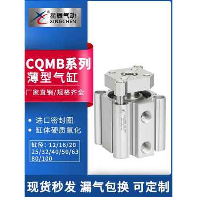 星辰导杆三轴三杆气缸TACQ/CQMB12/16/20/25/32-10-15-20薄型气缸