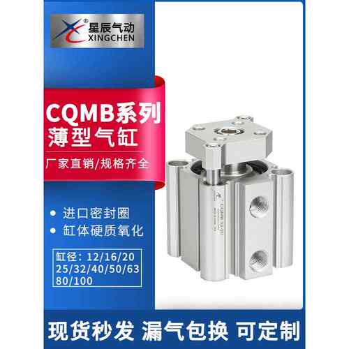 星辰导杆三轴三杆气缸TACQ/CQMB12/16/20/25/32-10-15-20薄型气缸