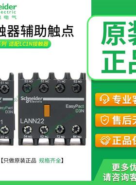 施耐德接触器辅助触点LANN11N 13 22 20N正侧装辅助触头1开1闭2开