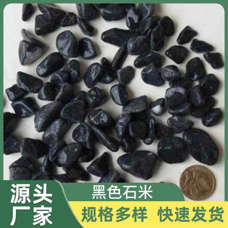 黑色石米供应黑色机制石米透水地坪石景观造景石米材料洗米石