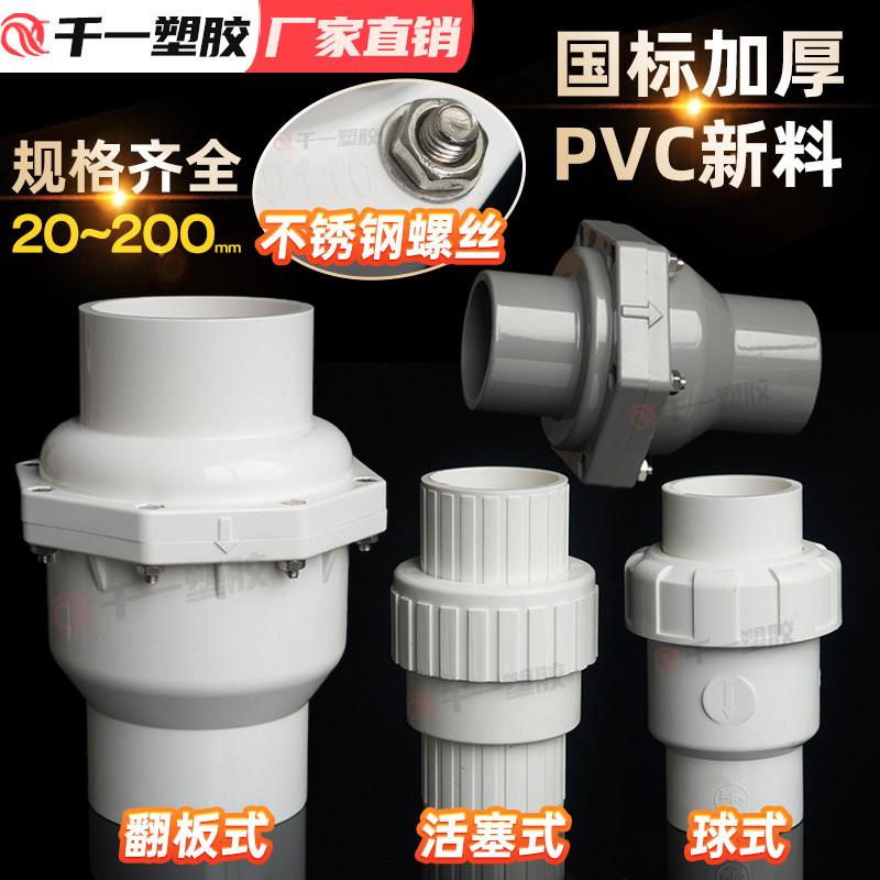 PVC止回阀配件加厚110mm单向阀 给水管防倒流塑料阀门图片