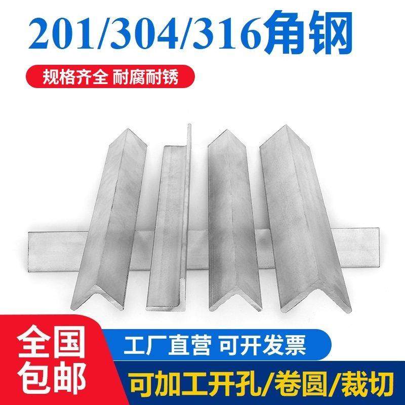 201/304/316L不锈钢角钢等边角铁L型角钢30*30*3/40*40*4/50*50*5,金属材料及制品,角钢,淘宝优惠券,粉丝福利购,淘宝优惠卷