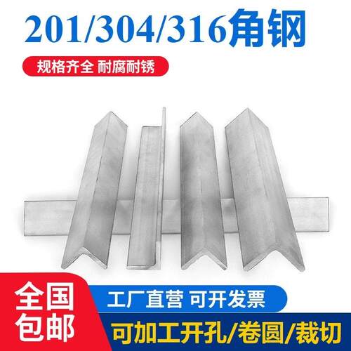 201/304/316L不锈钢角钢等边角铁L型角钢30*30*3/40*40*4/50*50*5