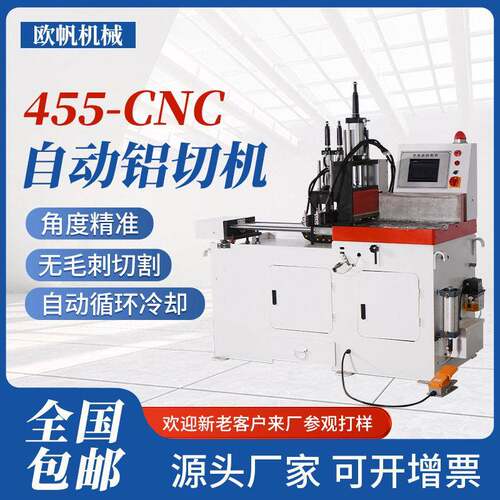 数控精度铝切机全自动铝型材切割机厂家455CNC轻型切铝机