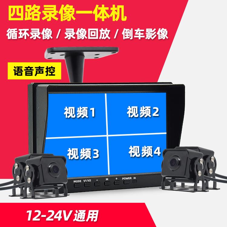 10.1寸货车四路监控高清收割机倒车影像All记录仪24V声控屏幕