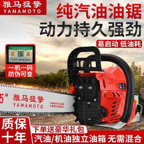 雅马猛口进油锯FYQ程四冲纯汽油锯大擎功率伐木锯正品汽油油锯链