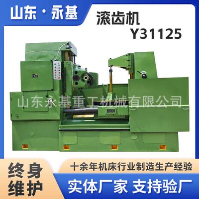 大型滚齿机Y1125数显滚齿机齿轮加工机床Y1125液压滚齿机