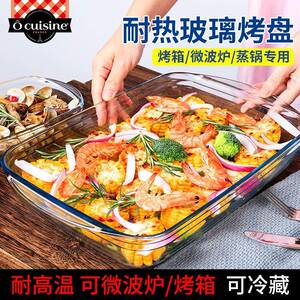 法国欧贵厨进口玻璃烤盘微波炉蒸烤箱专用耐高温长方蒸鱼盘海鲜盘