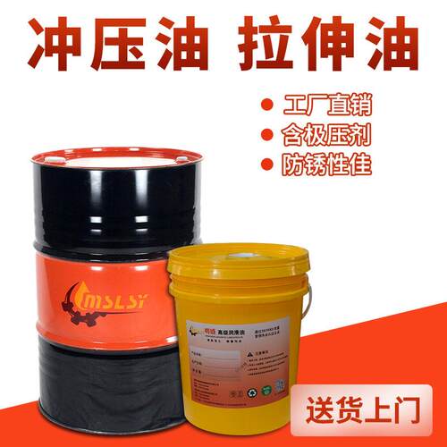 拉伸油冲压不锈钢拉拔油弯管器用油金属冲剪油快乾型挥发性冲压油