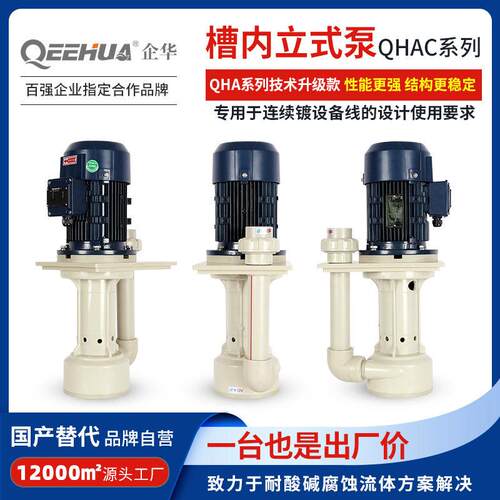 耐酸立式化工泵连续电镀废气清洗稳压可空转塑料PP槽内液下泵