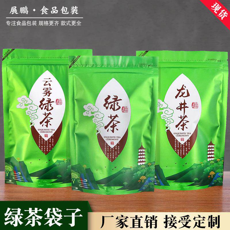 龙井茶袋碧螺春云雾绿茶包装袋子红茶茉莉花茶茶叶铝箔塑料自封袋