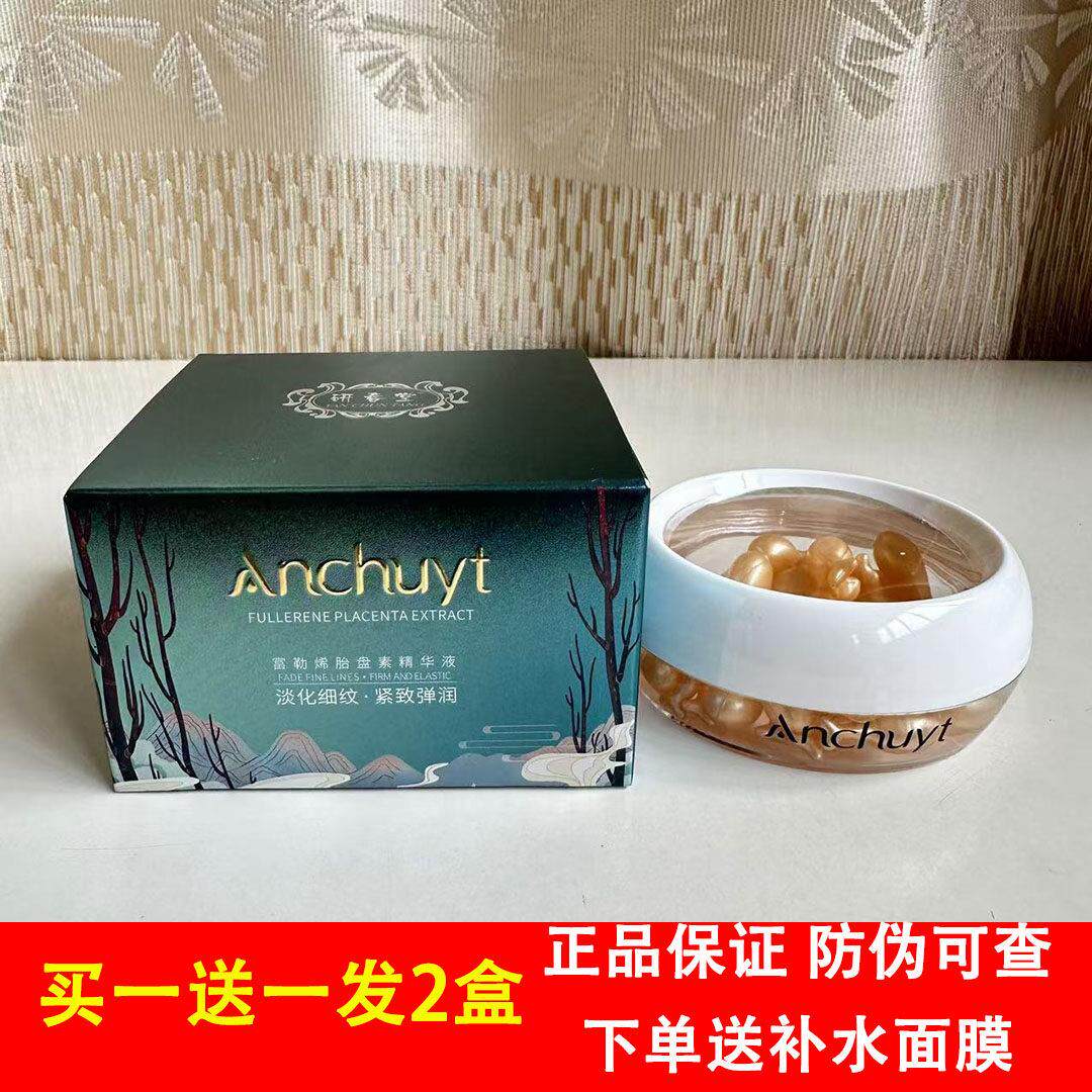 研春堂富勒烯胎盘素精华液女保湿保湿细纹小鸡腿胶囊颗粒原液