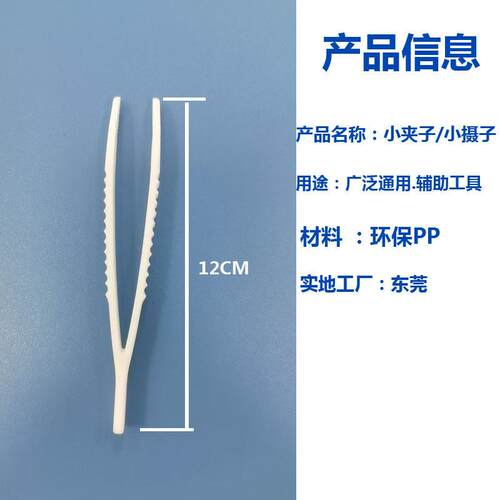 东莞厂家直发化学实验室精密小摄子尖头精密人形实验辅助小工具