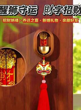 铃铛入户玄关招财门铃磁吸装饰风铃乔迁布置新居开业礼物手工醒狮