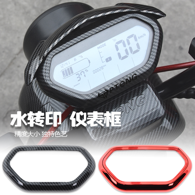 适用小牛电动车改装前小挡风UQI U1 U+A U+B N1S NGT仪表壳保护框