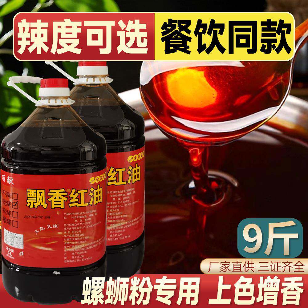 麻辣香锅专用调料螺蛳粉专用红油辣椒油不辣特辣香辣火锅上色调料