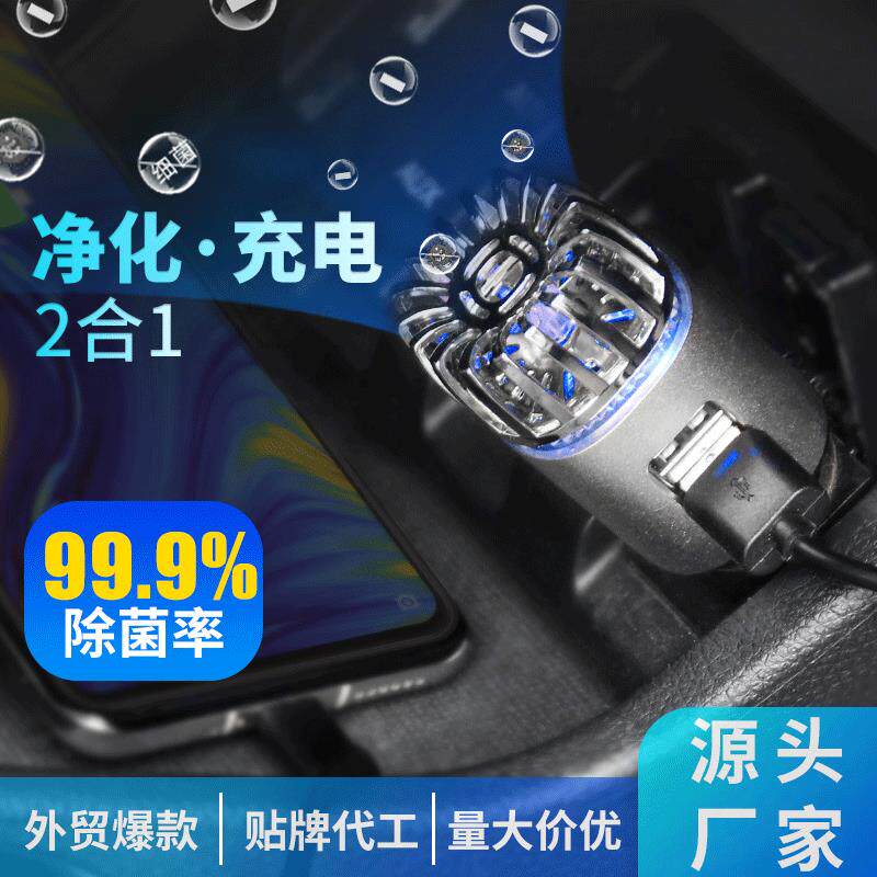 汽车用品车载空气净化器负离子除甲醛粉尘去烟异味迷你新车净化器