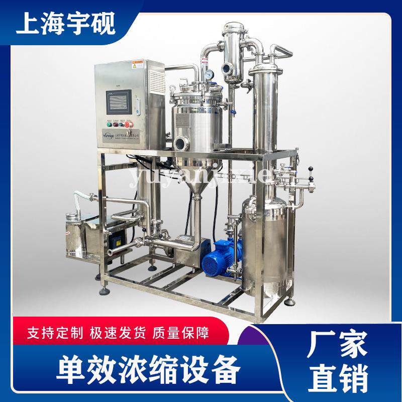 单效外循环浓缩机电加热型球形浓缩设备厂中药真空减压单效浓缩器