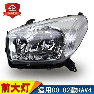 适用000102款进口版RAV4小福星大灯ACA21小福星前照明前大灯