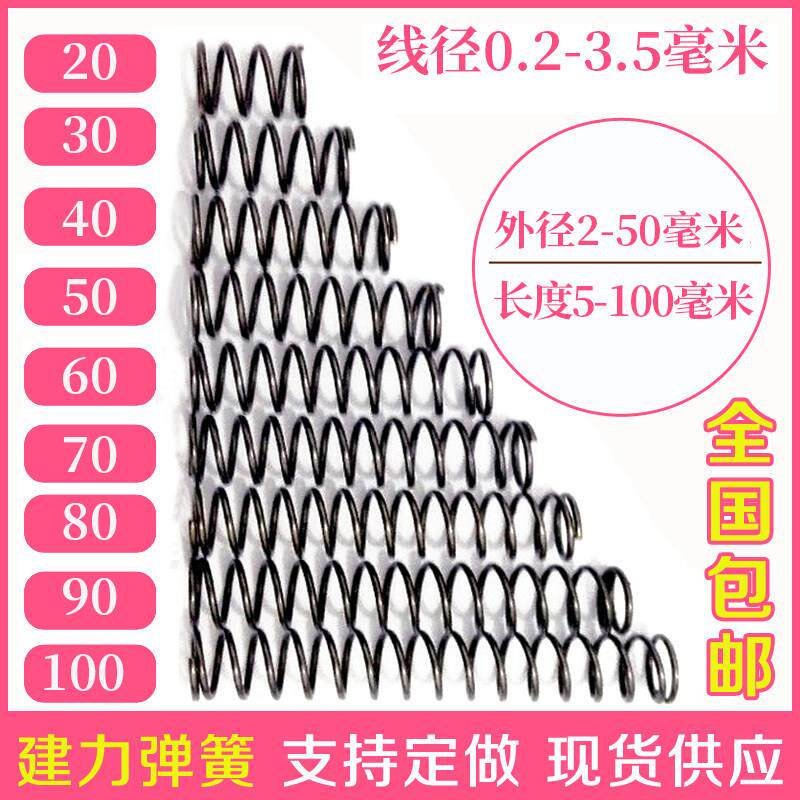 弹簧钢不锈钢弹簧压缩压力拉升弹弹簧