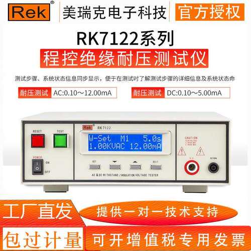 RK7122系列程控耐压测试仪 电气验厂绝缘耐压安规测试仪