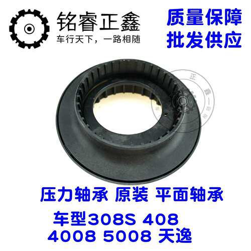 压力轴承平面轴承9810246380适用标致雪铁龙308S4084008天逸 原装